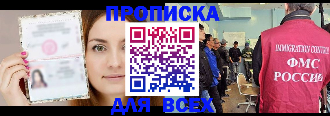 прописка в квартире в Спасске-Дальнем