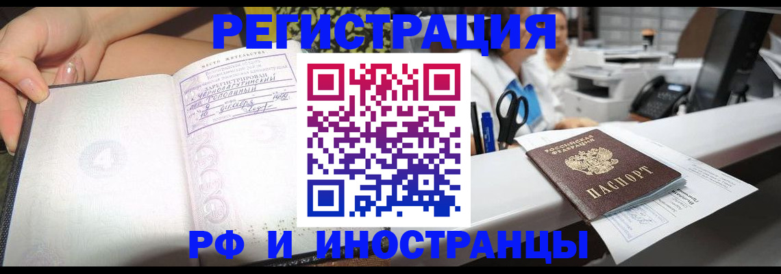 прописка для работы в Спасске-Дальнем
